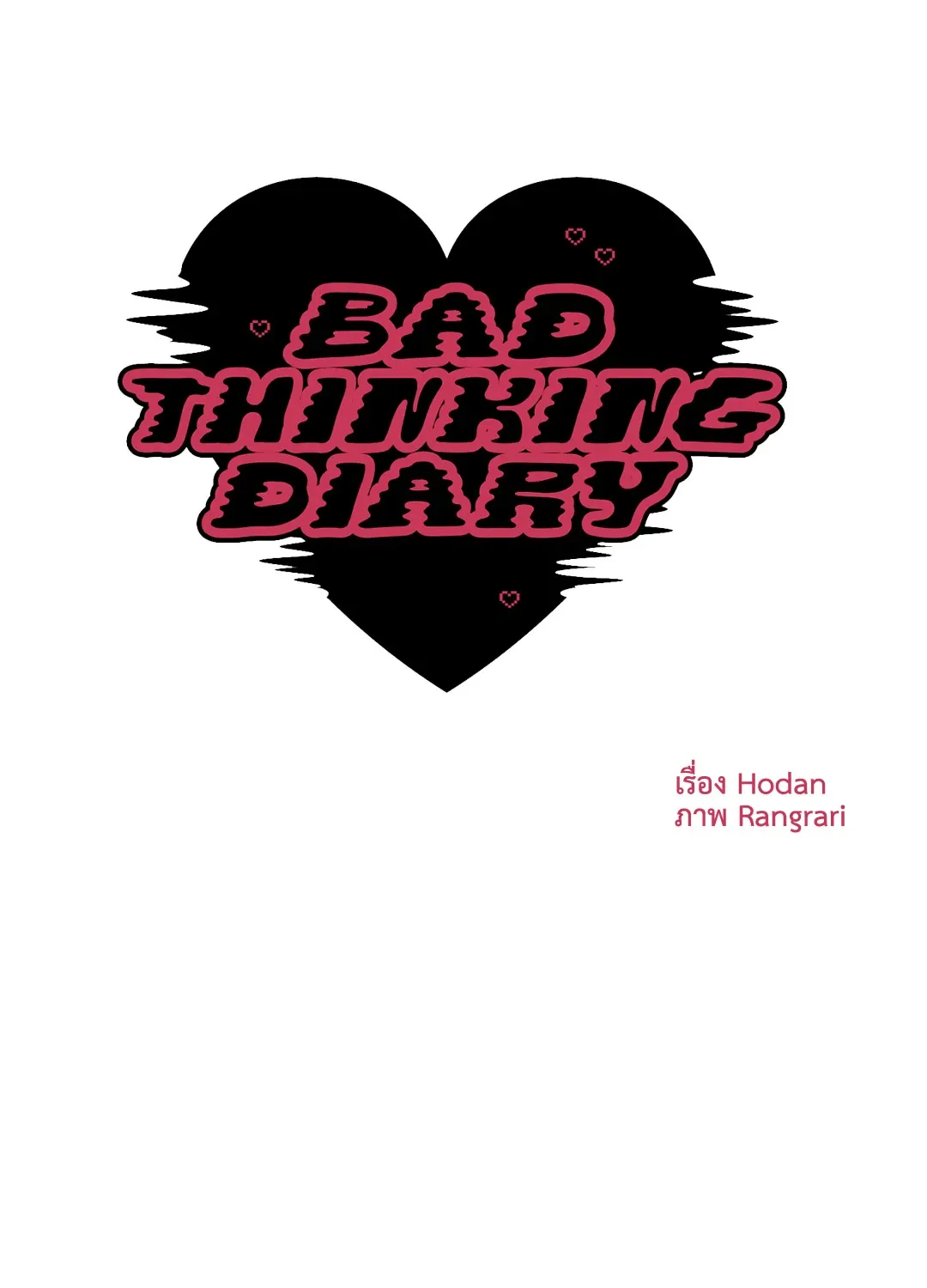 Bad Thinking Dairy - หน้า 27