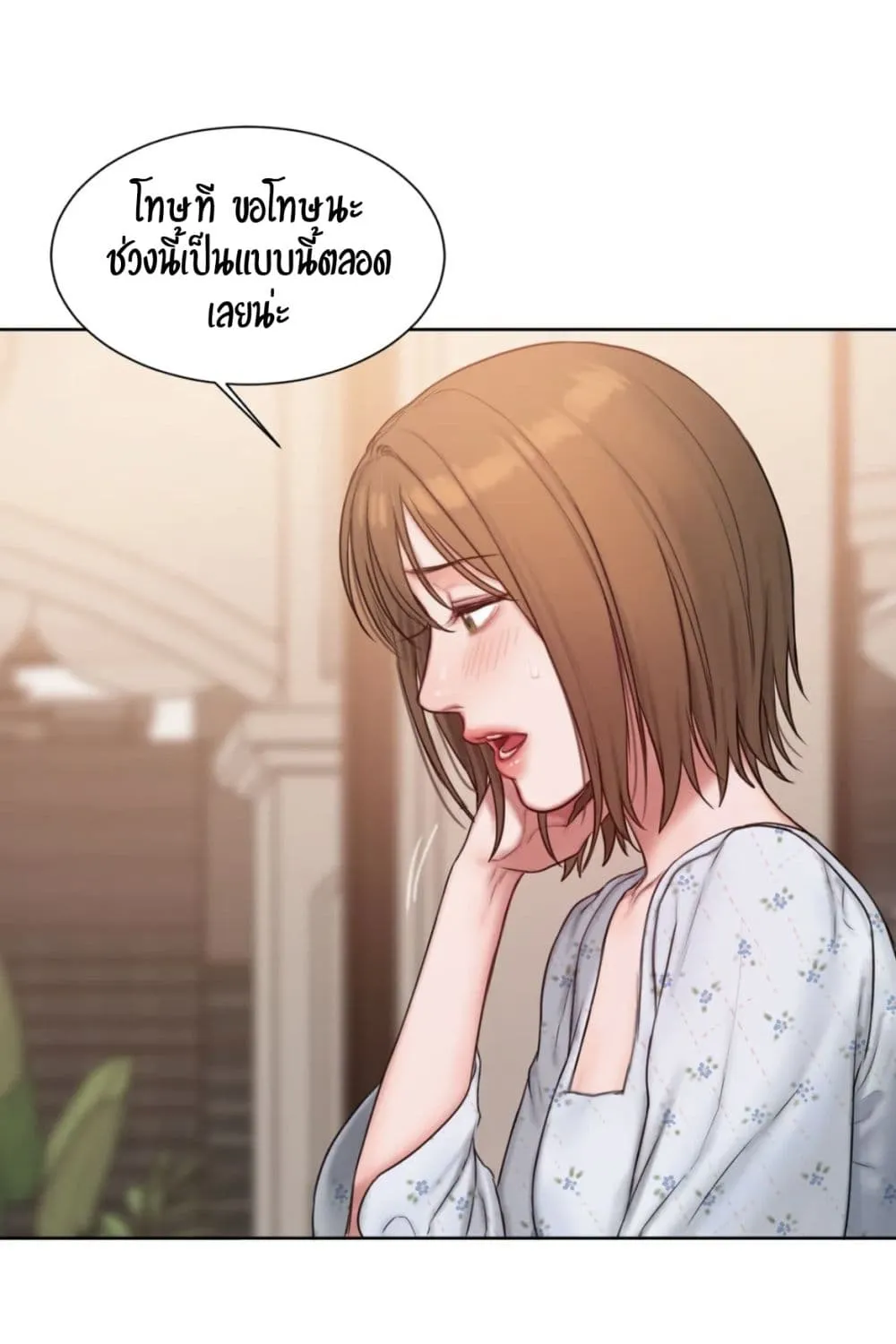 Bad Thinking Dairy - หน้า 114