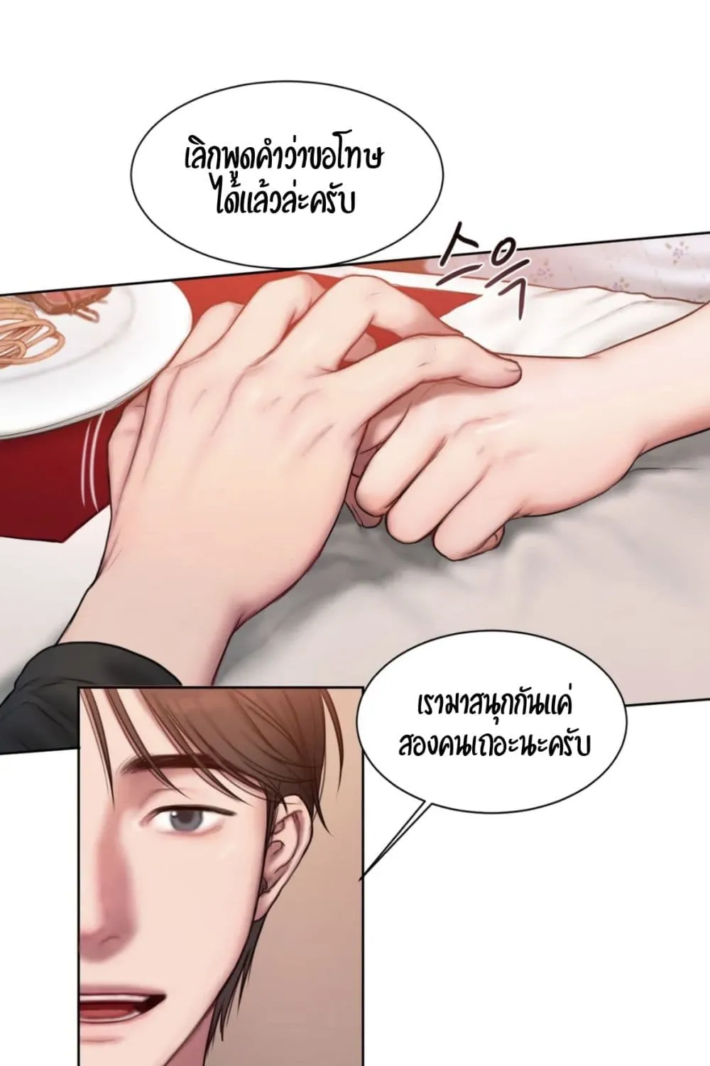 Bad Thinking Dairy - หน้า 118