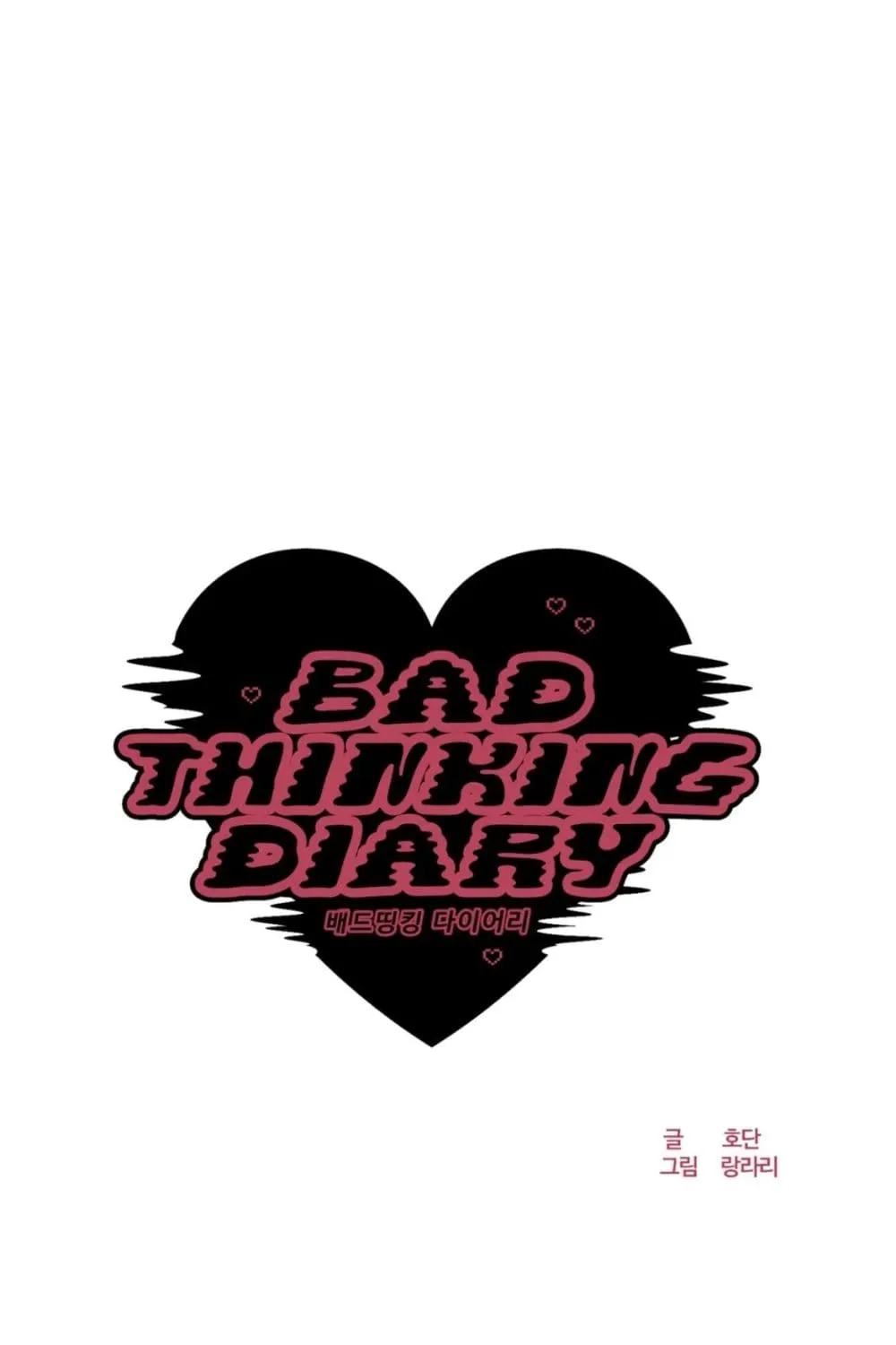 Bad Thinking Dairy - หน้า 25