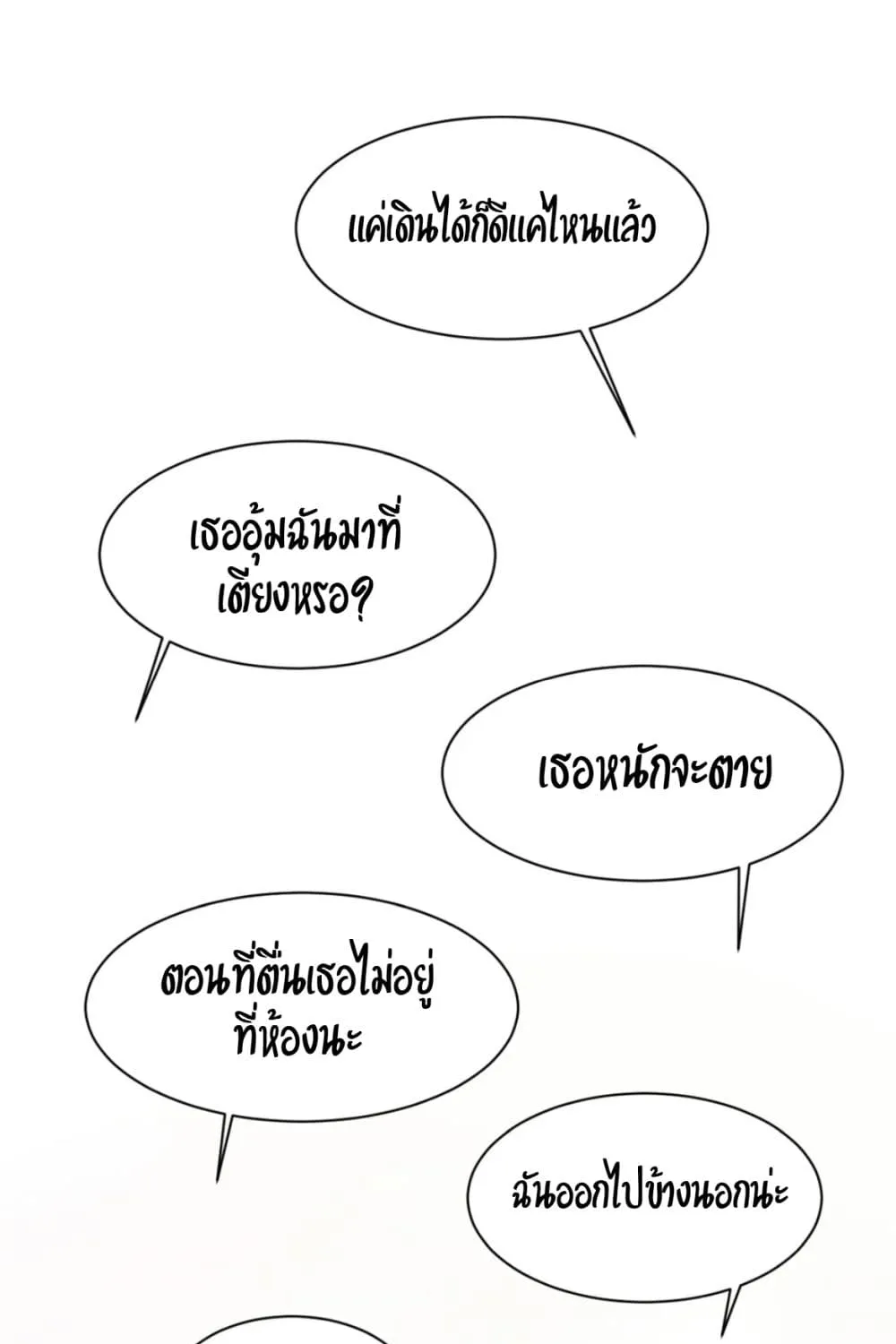 Bad Thinking Dairy - หน้า 38