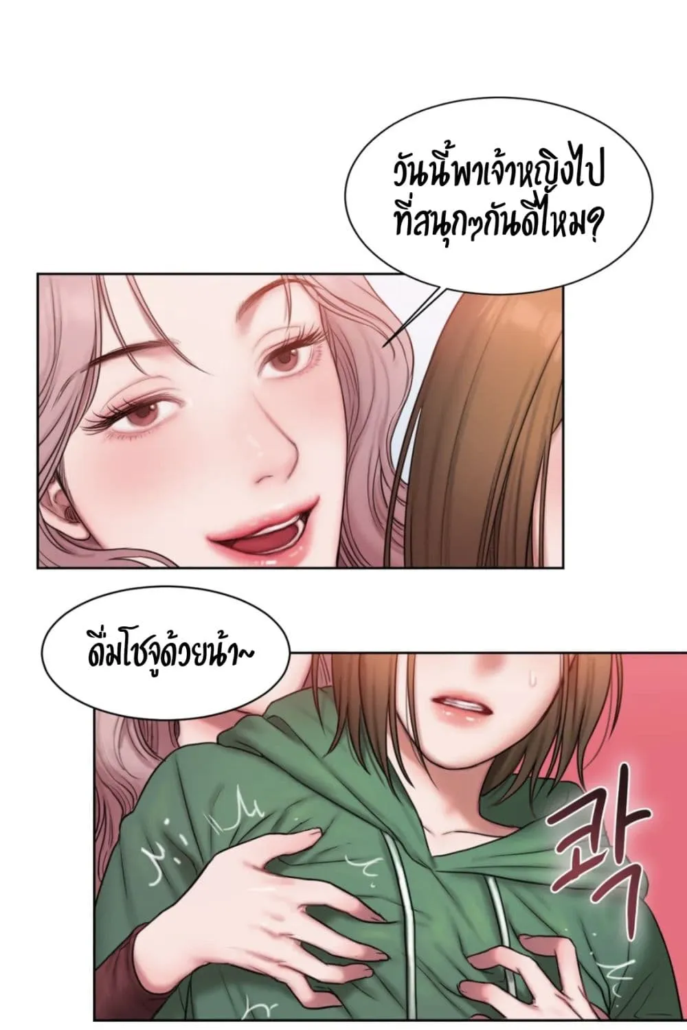 Bad Thinking Dairy - หน้า 54