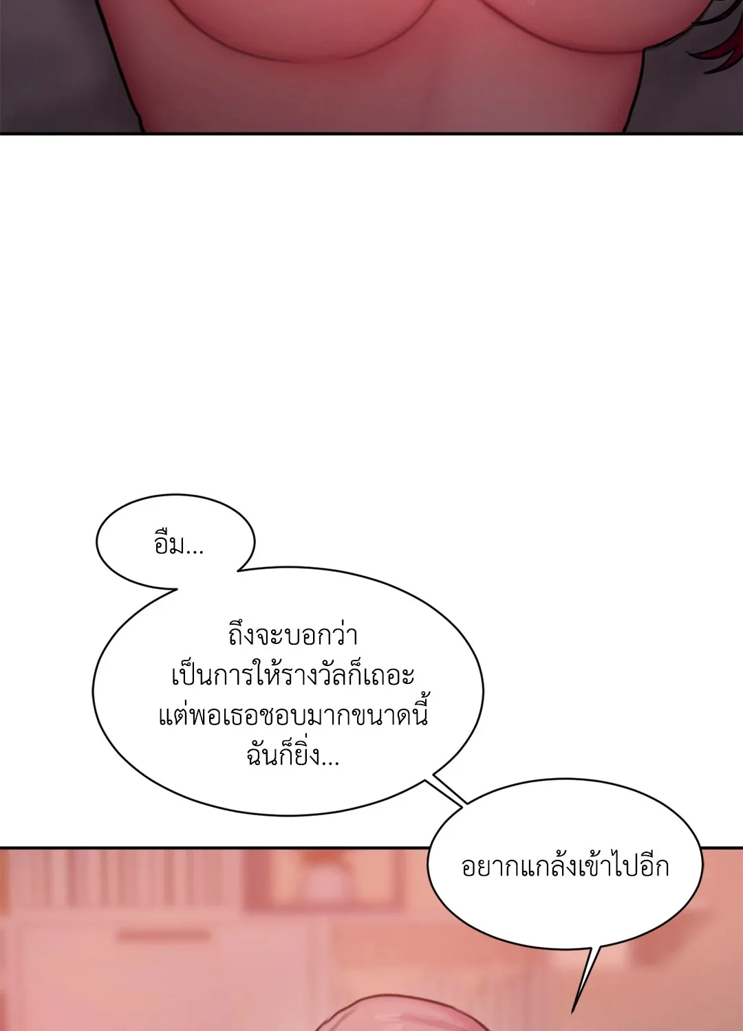 Bad Thinking Dairy - หน้า 21