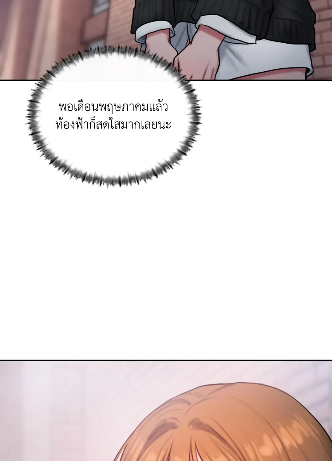 Bad Thinking Dairy - หน้า 36