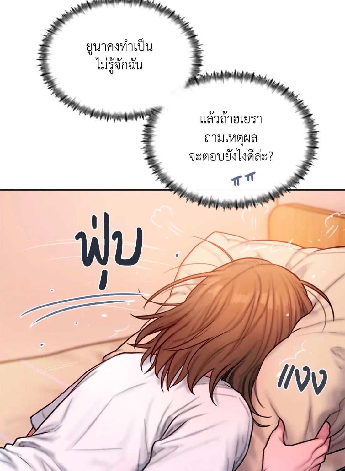 Bad Thinking Dairy - หน้า 4