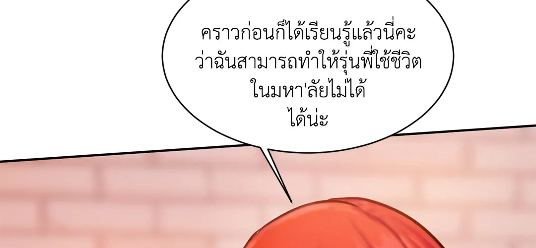 Bad Thinking Dairy - หน้า 88