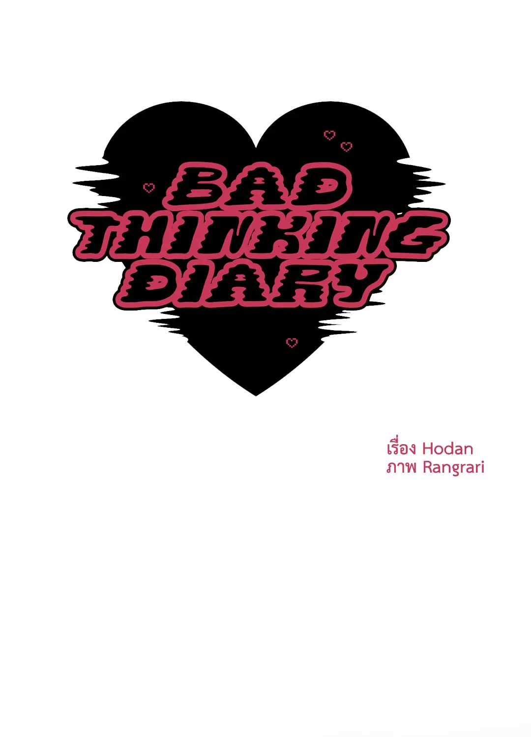 Bad Thinking Dairy - หน้า 26