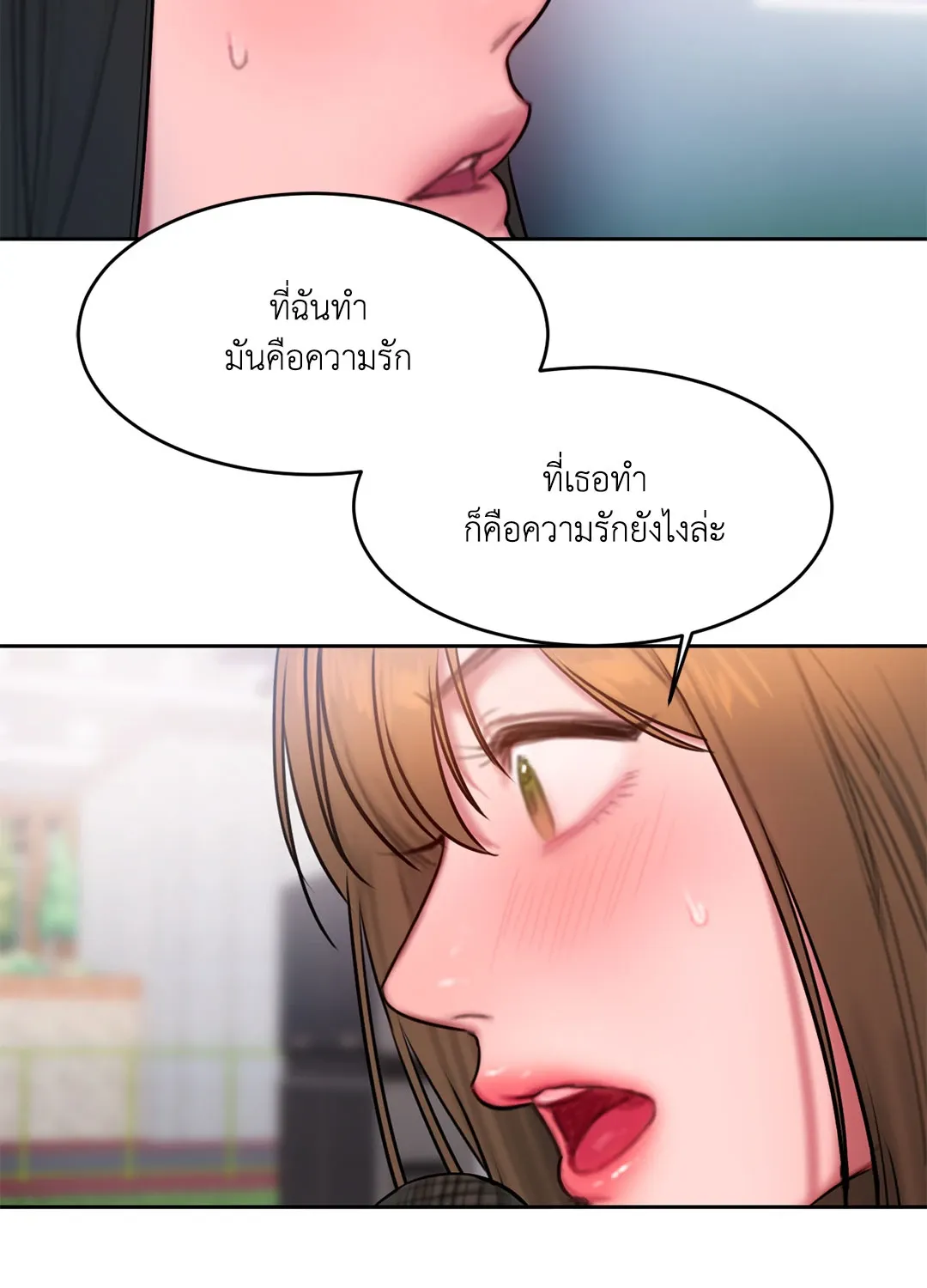 Bad Thinking Dairy - หน้า 81