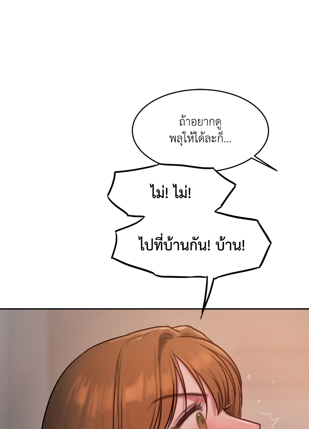 Bad Thinking Dairy - หน้า 18