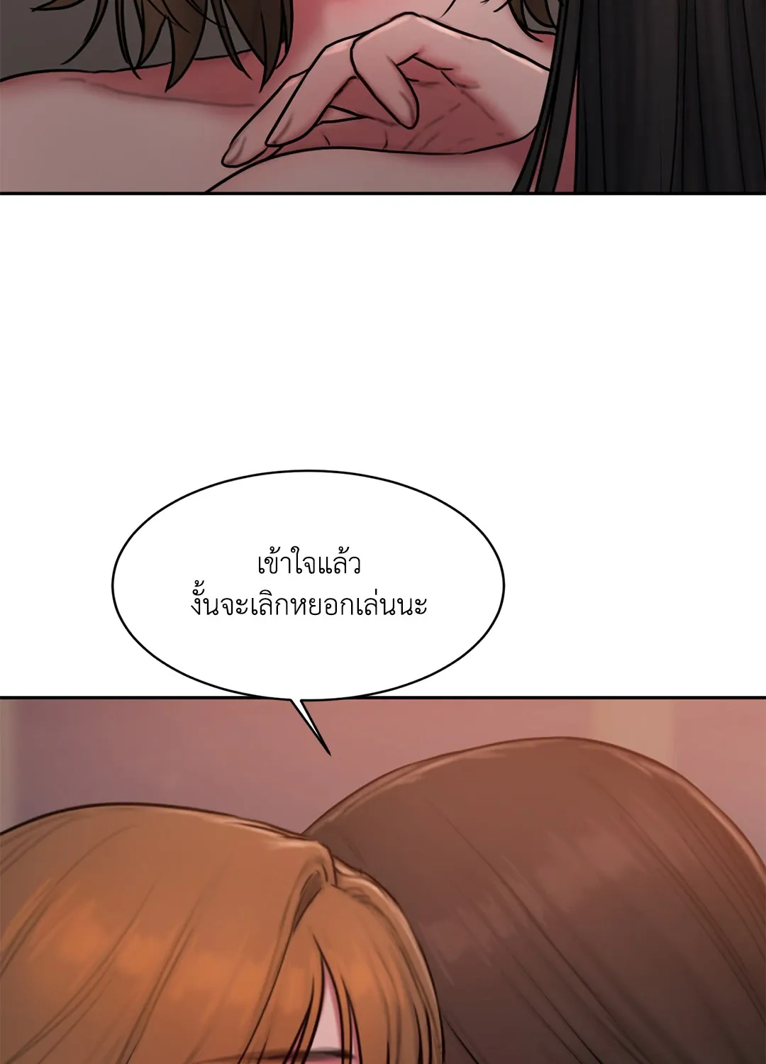 Bad Thinking Dairy - หน้า 67