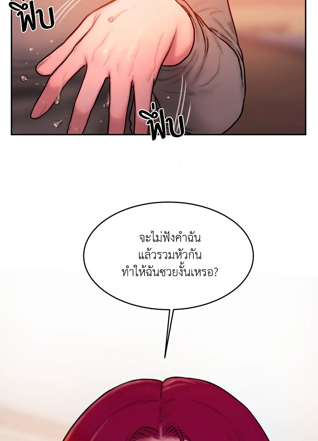 Bad Thinking Dairy - หน้า 110