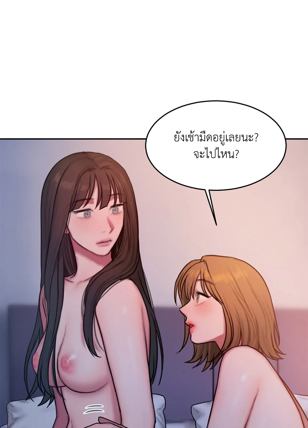 Bad Thinking Dairy - หน้า 31