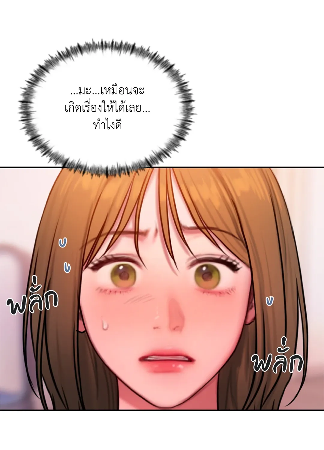 Bad Thinking Dairy - หน้า 19