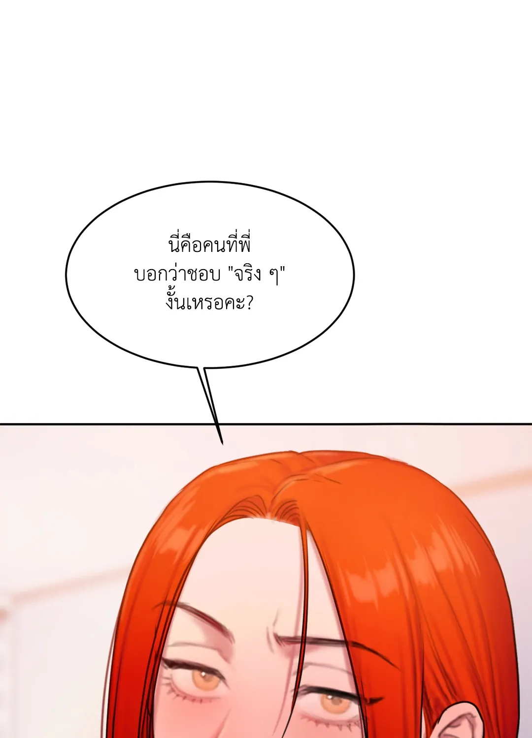 Bad Thinking Dairy - หน้า 52