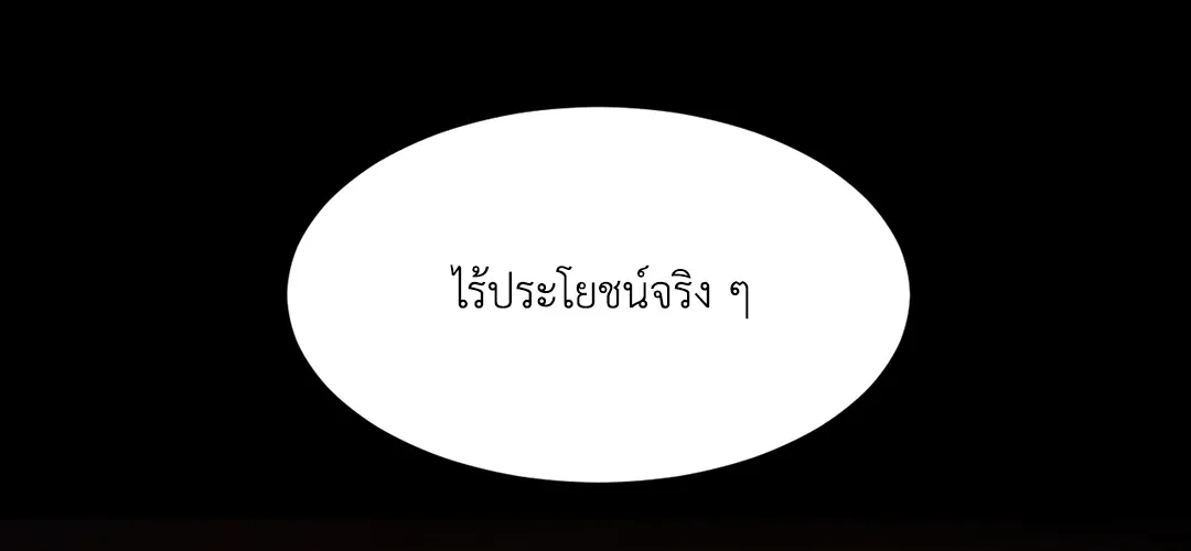 Bad Thinking Dairy - หน้า 91