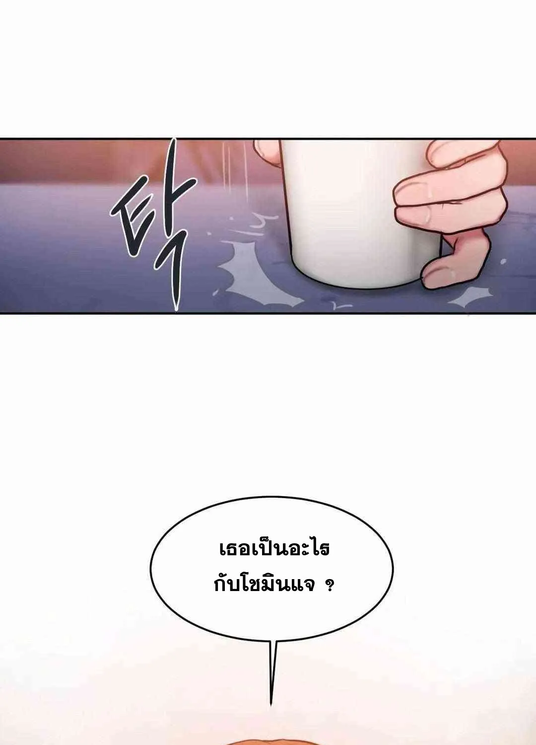 Bad Thinking Dairy - หน้า 29