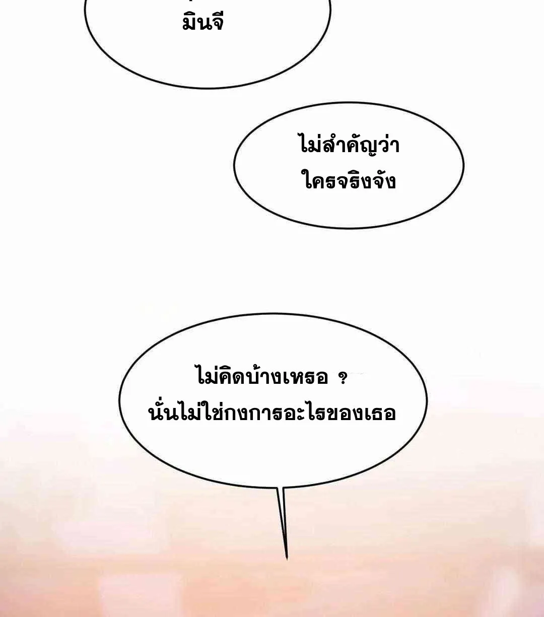 Bad Thinking Dairy - หน้า 83