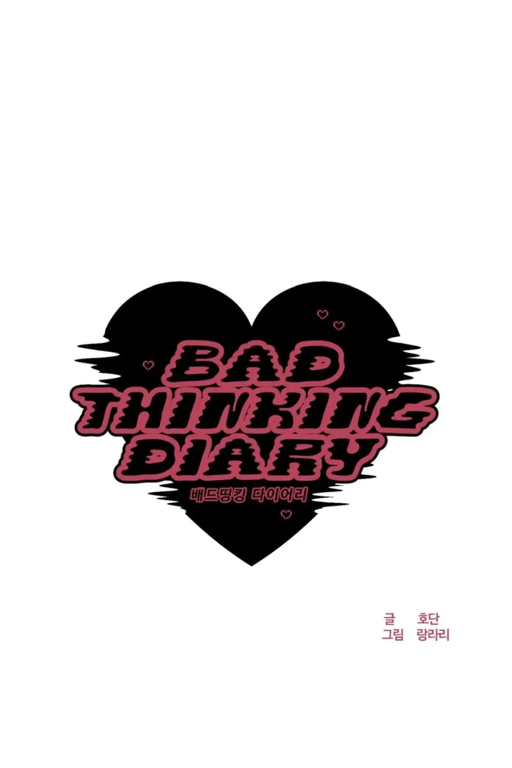 Bad Thinking Dairy - หน้า 12