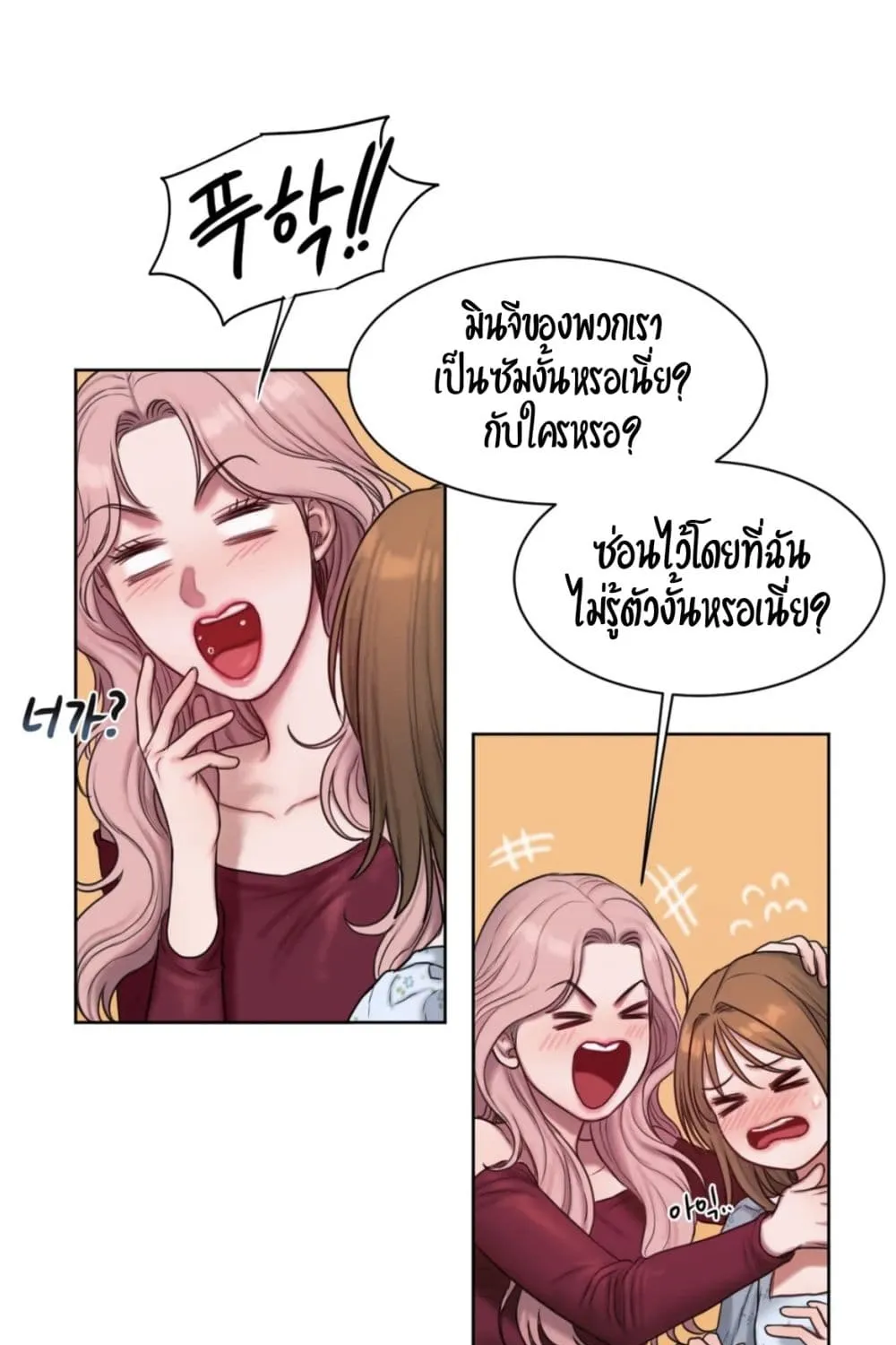 Bad Thinking Dairy - หน้า 31