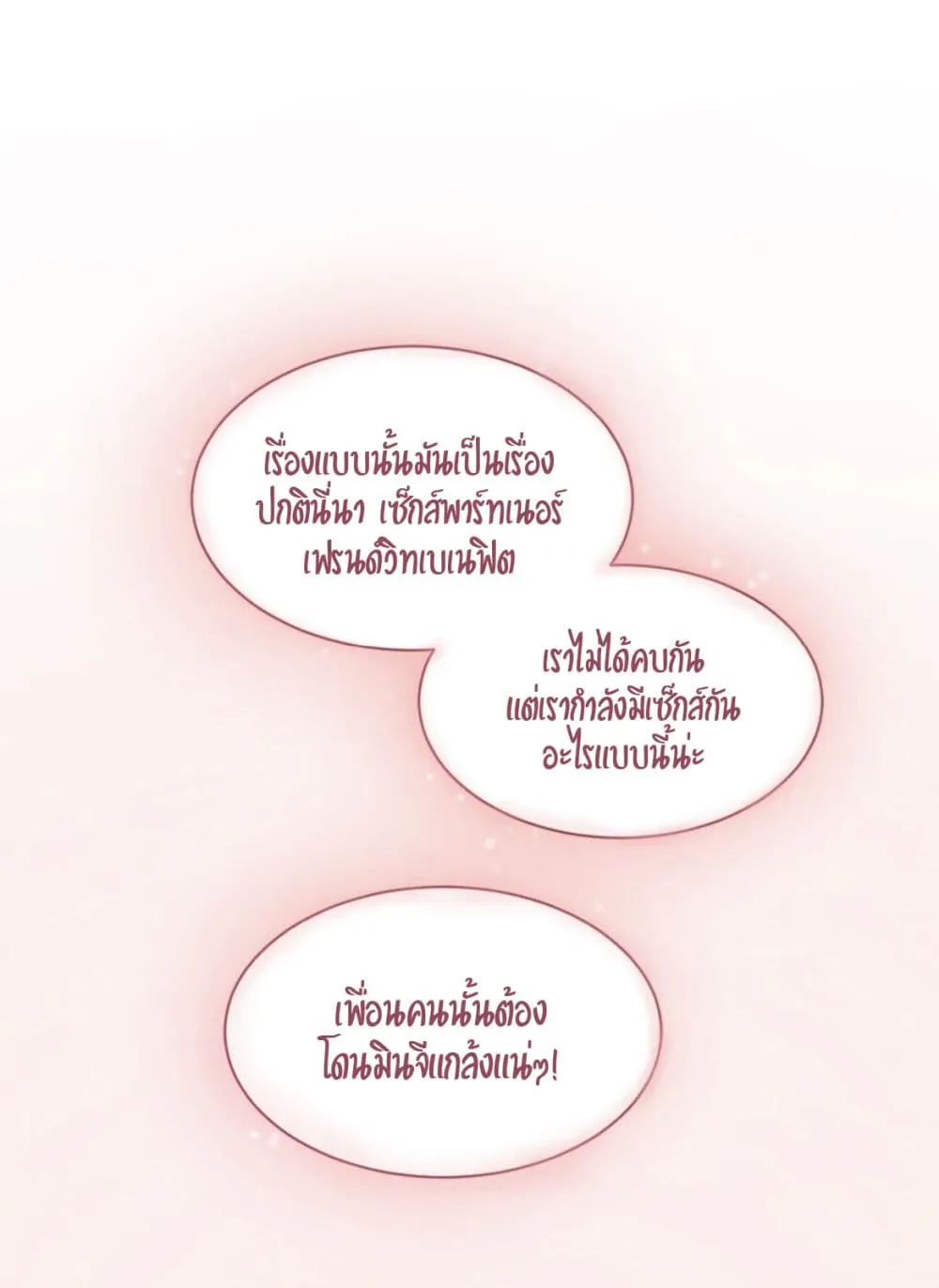 Bad Thinking Dairy - หน้า 104