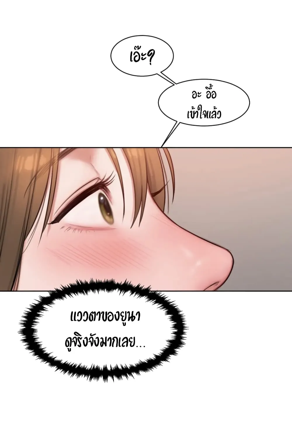 Bad Thinking Dairy - หน้า 73