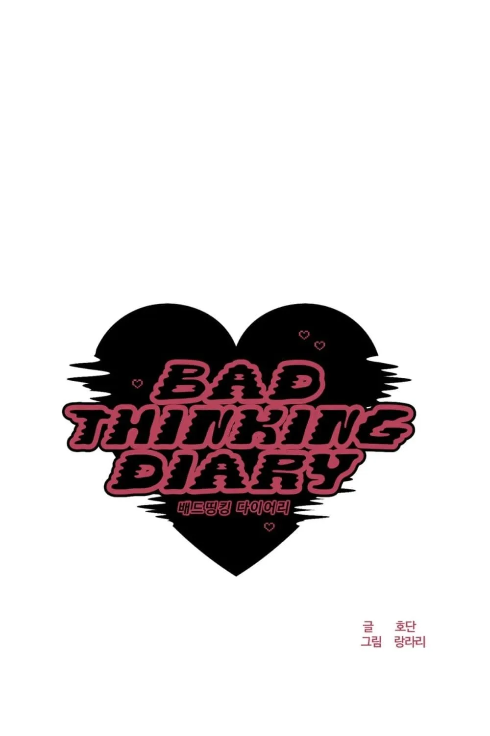 Bad Thinking Dairy - หน้า 12