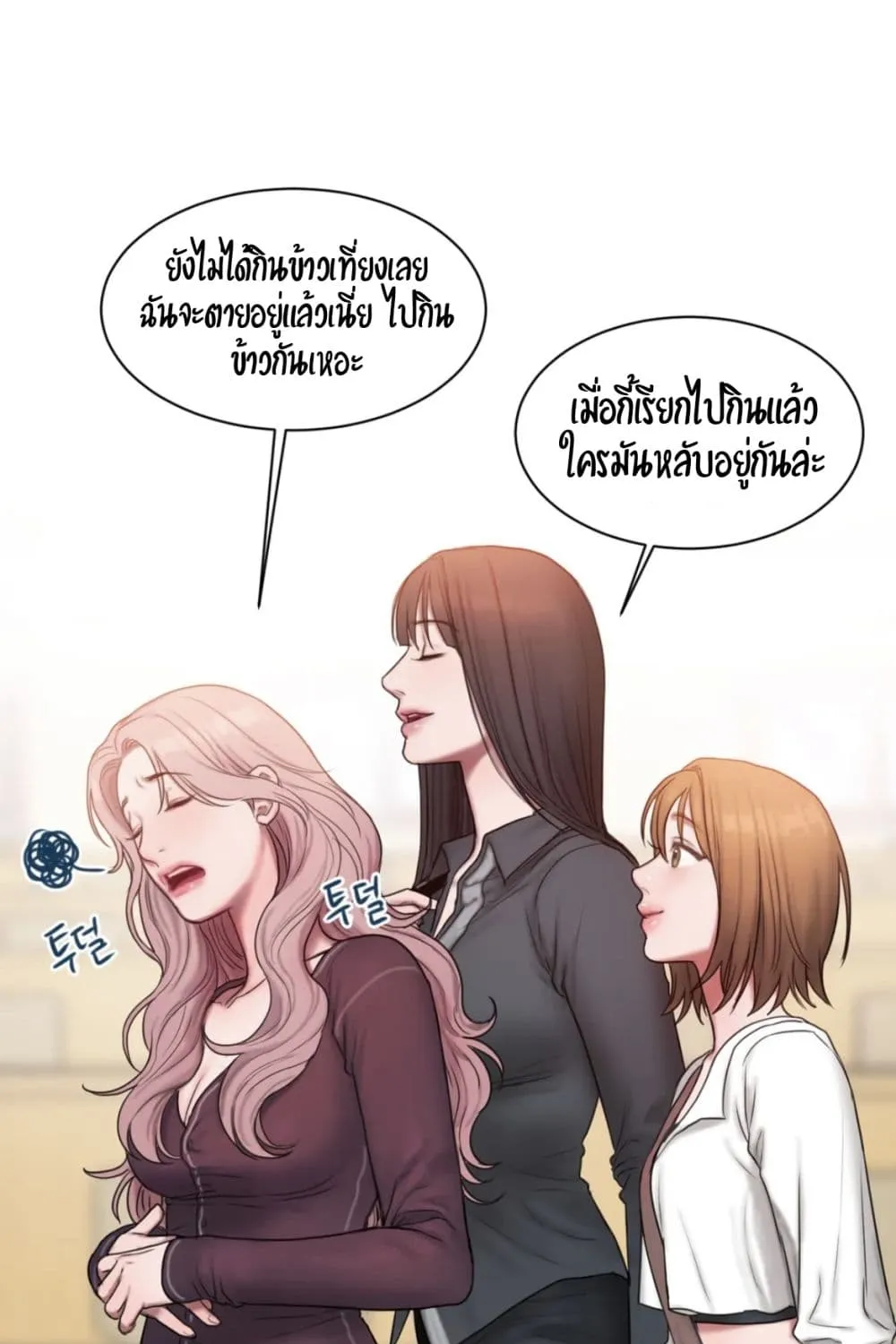 Bad Thinking Dairy - หน้า 56