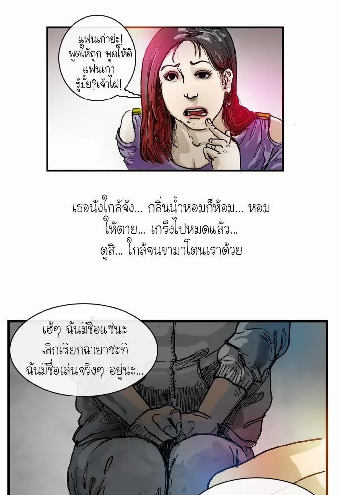 Bad Time Stories - หน้า 31