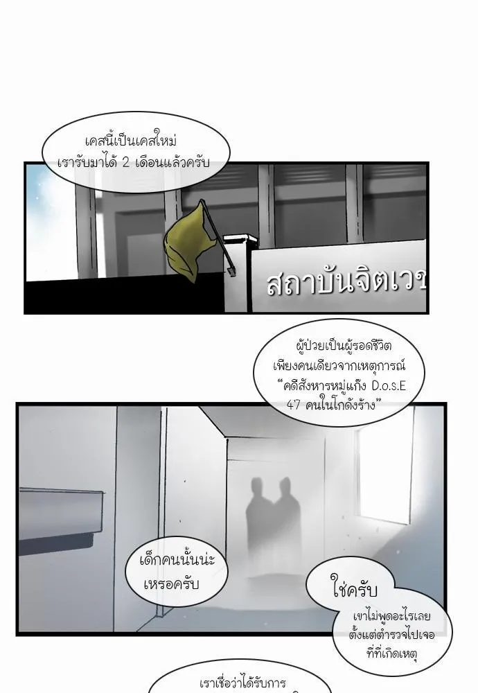 Bad Time Stories - หน้า 71