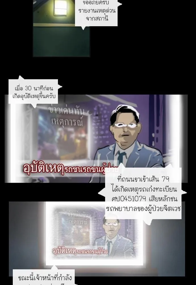 Bad Time Stories - หน้า 1