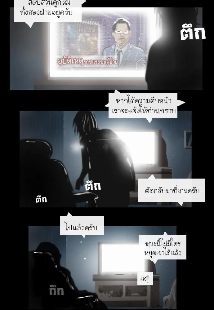 Bad Time Stories - หน้า 2