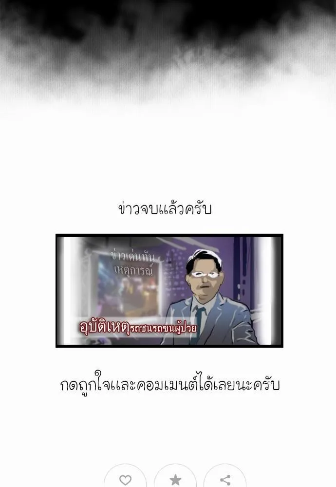 Bad Time Stories - หน้า 43