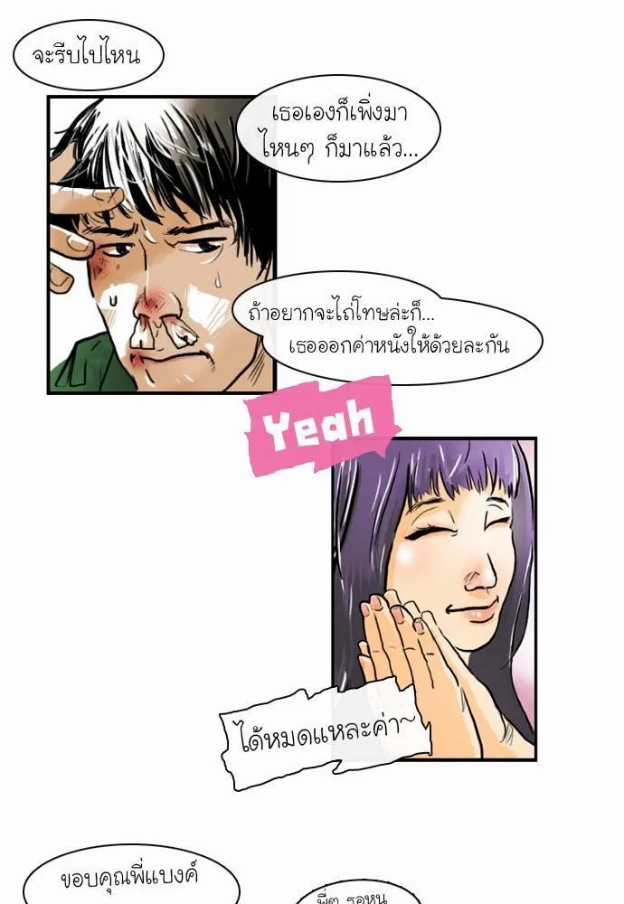 Bad Time Stories - หน้า 20