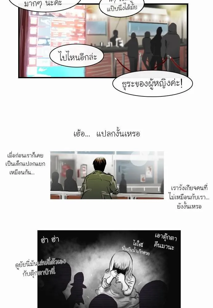 Bad Time Stories - หน้า 21