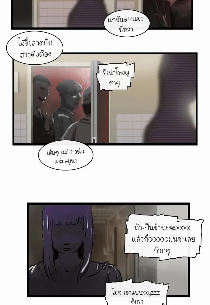 Bad Time Stories - หน้า 25