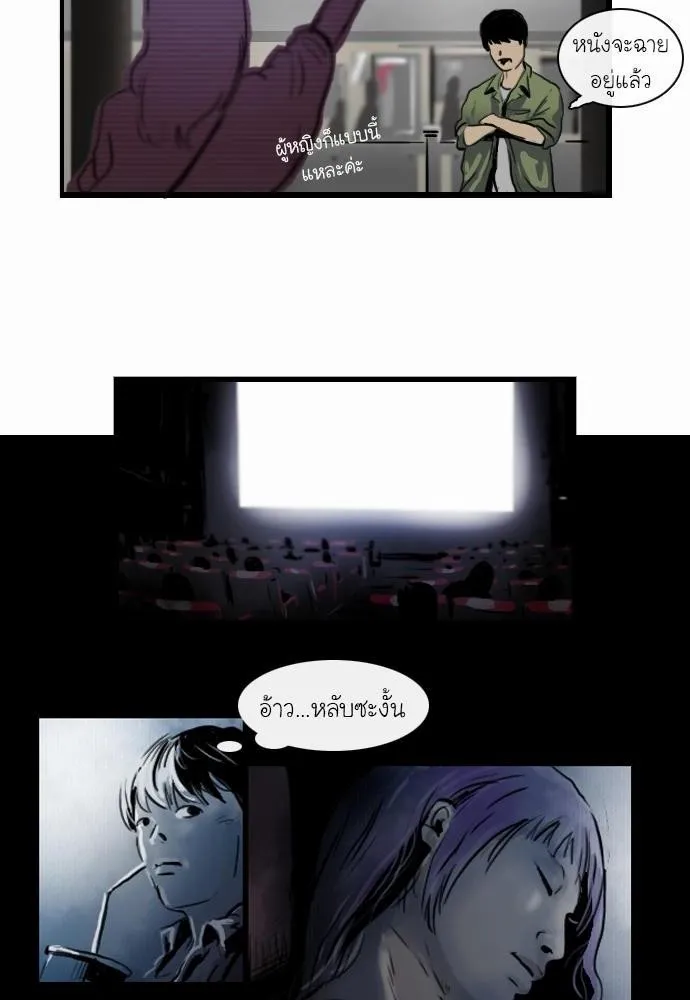 Bad Time Stories - หน้า 29