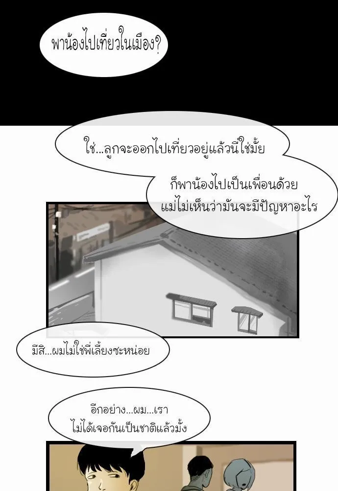 Bad Time Stories - หน้า 4