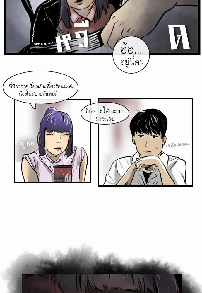 Bad Time Stories - หน้า 19