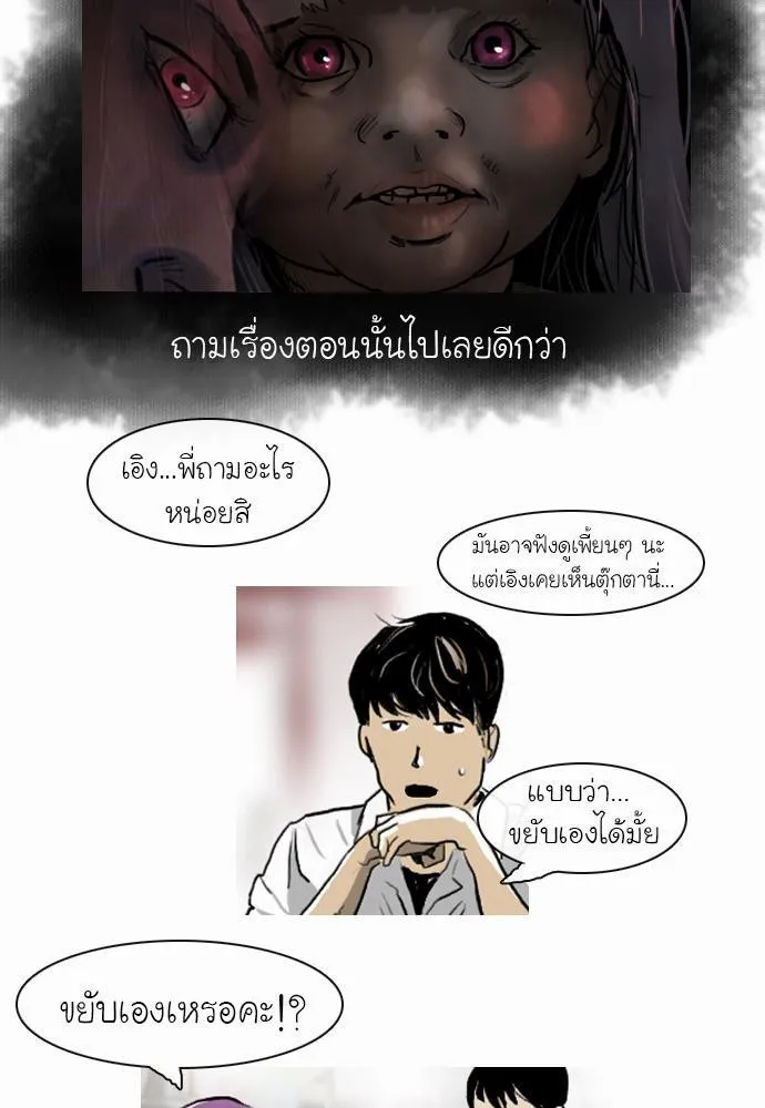 Bad Time Stories - หน้า 20