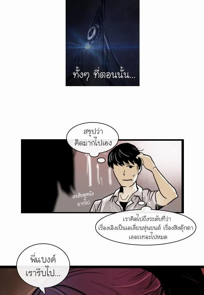 Bad Time Stories - หน้า 25