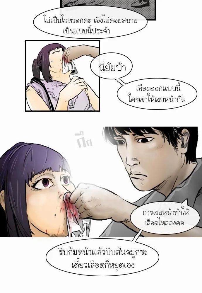 Bad Time Stories - หน้า 27