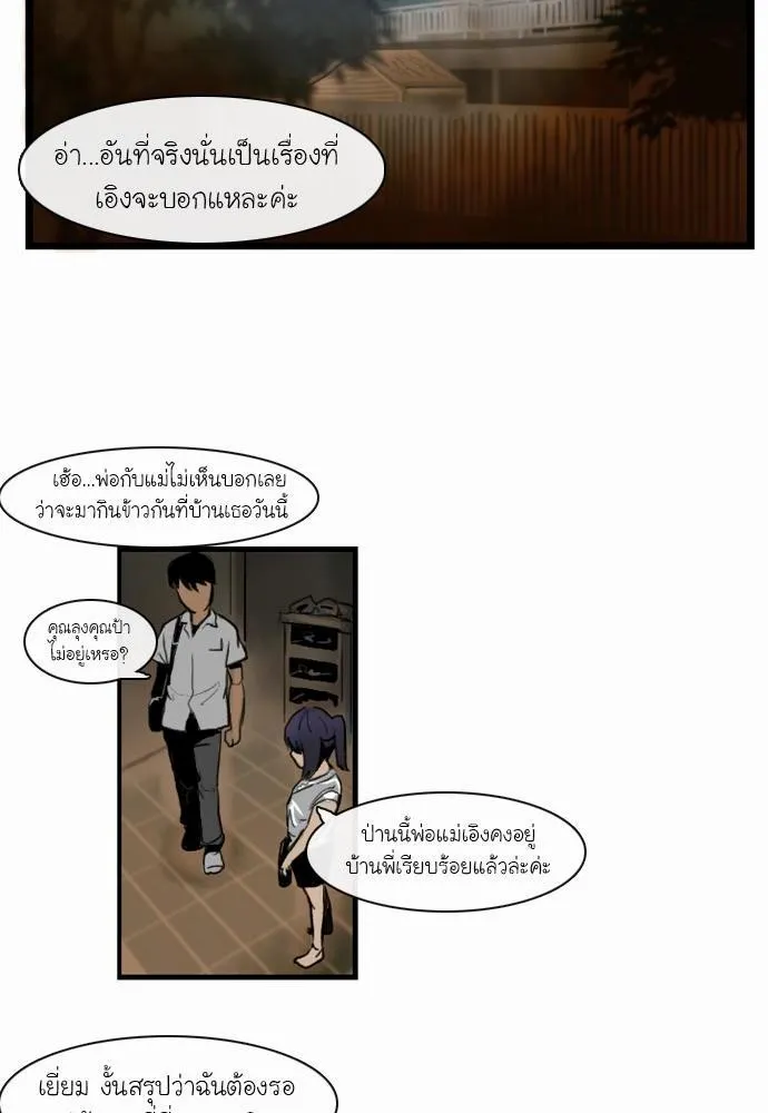 Bad Time Stories - หน้า 29