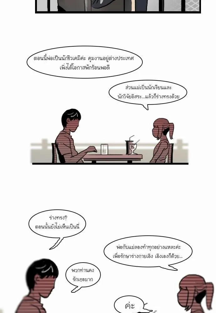 Bad Time Stories - หน้า 1