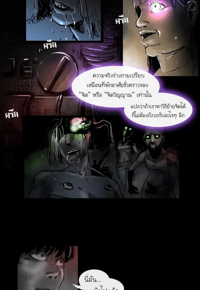 Bad Time Stories - หน้า 15