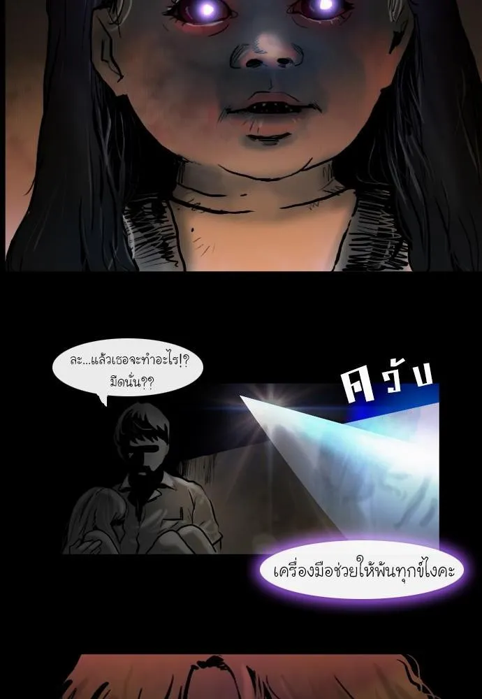 Bad Time Stories - หน้า 17