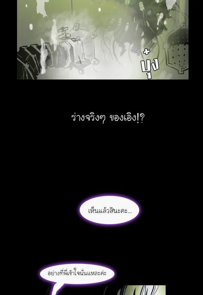 Bad Time Stories - หน้า 28