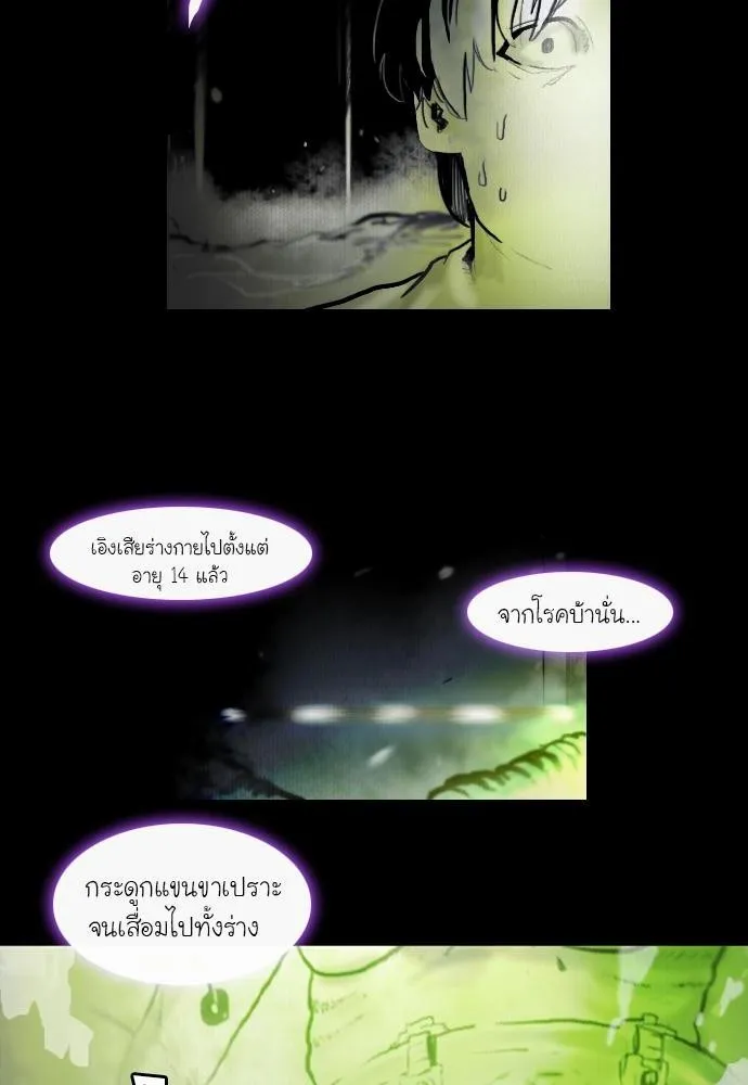 Bad Time Stories - หน้า 29