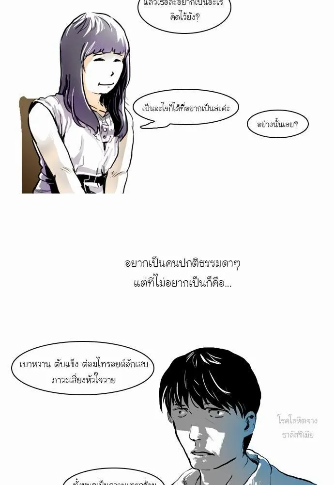 Bad Time Stories - หน้า 3