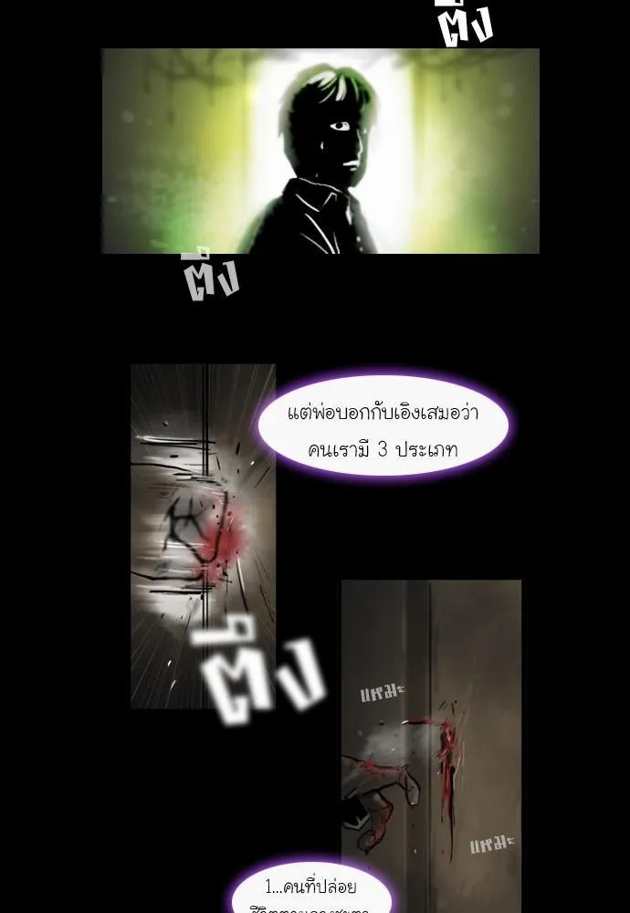 Bad Time Stories - หน้า 31