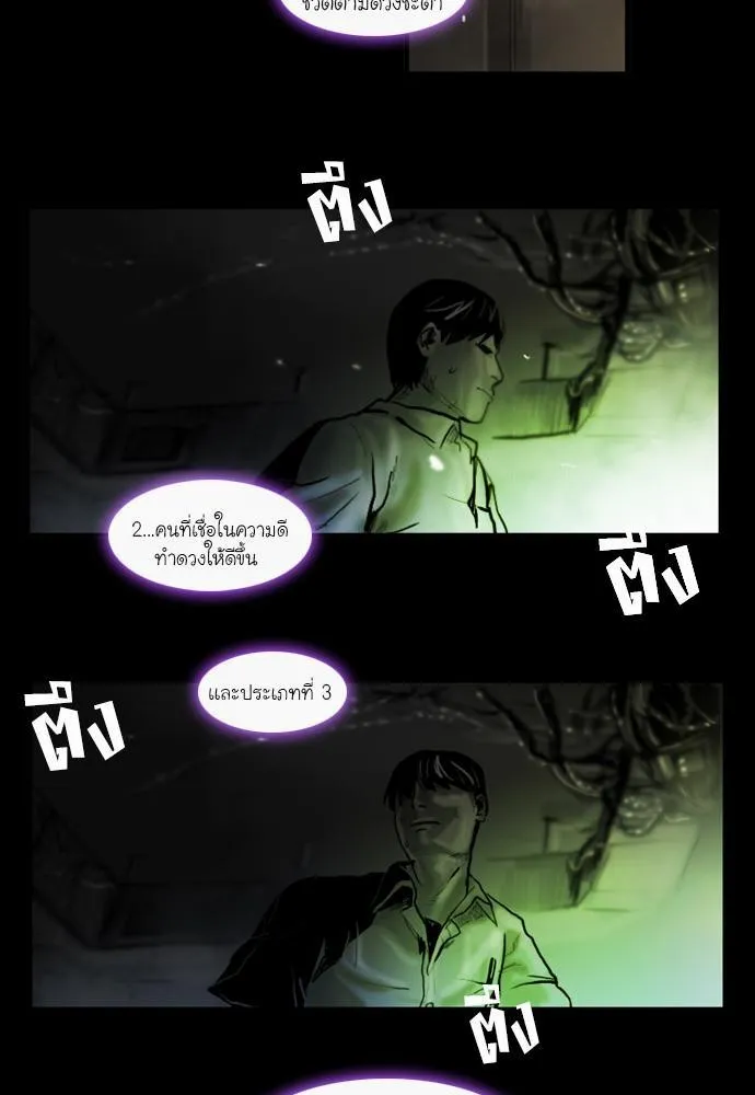 Bad Time Stories - หน้า 32